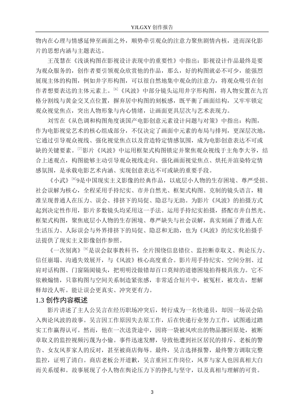 26年WP摄影 毕业作品《风波》中构图的设计与运用8.19-AI(19339字).doc_第6页