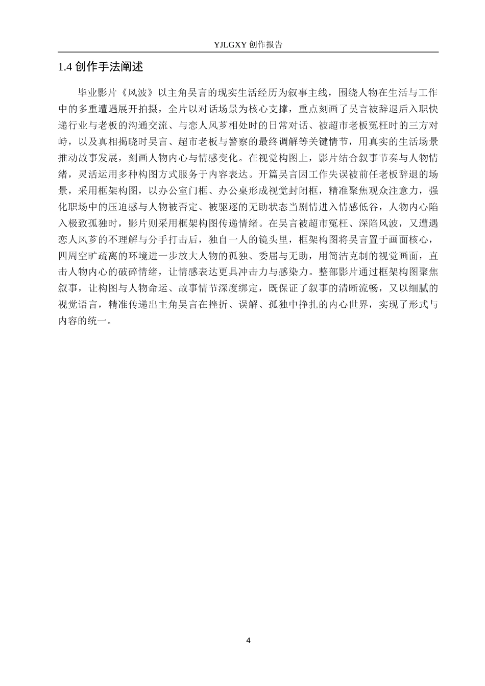 26年WP摄影 毕业作品《风波》中构图的设计与运用8.19-AI(19339字).doc_第7页