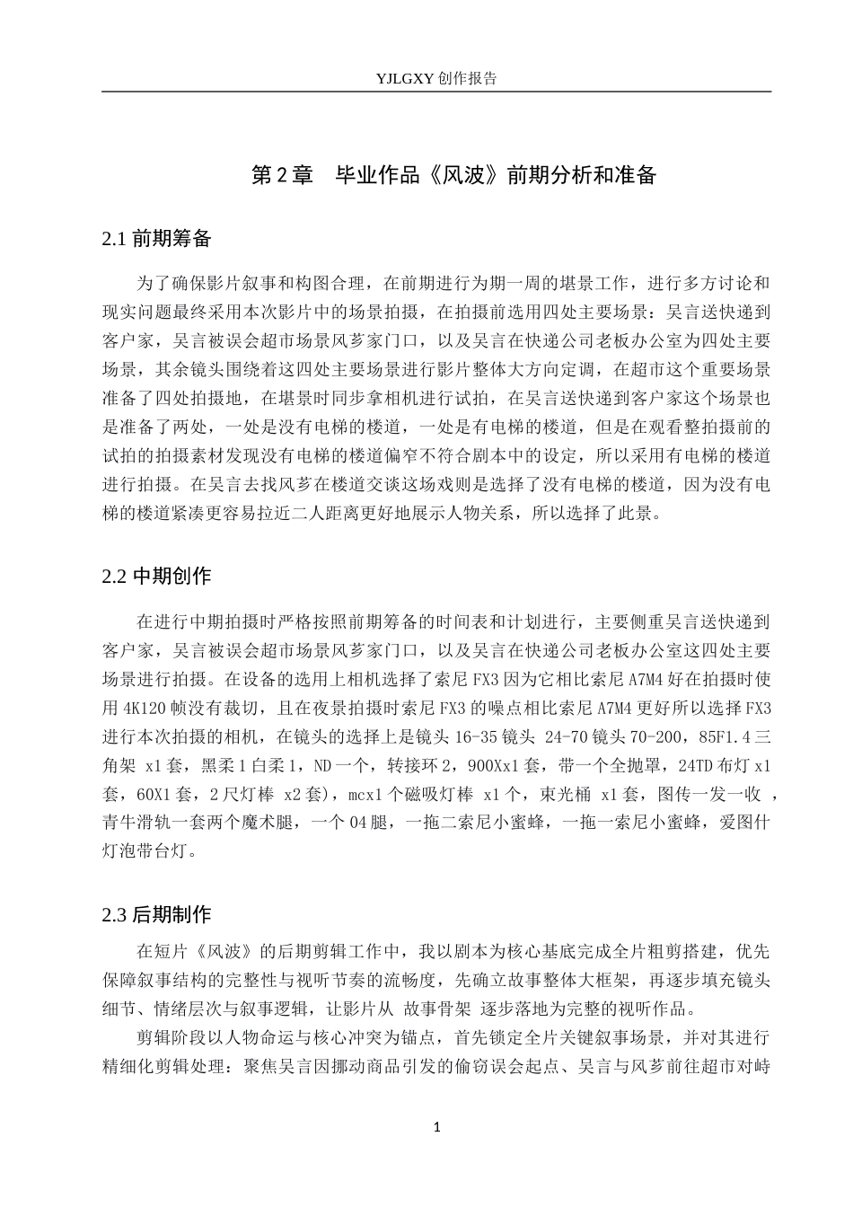 26年WP摄影 毕业作品《风波》中构图的设计与运用8.19-AI(19339字).doc_第8页