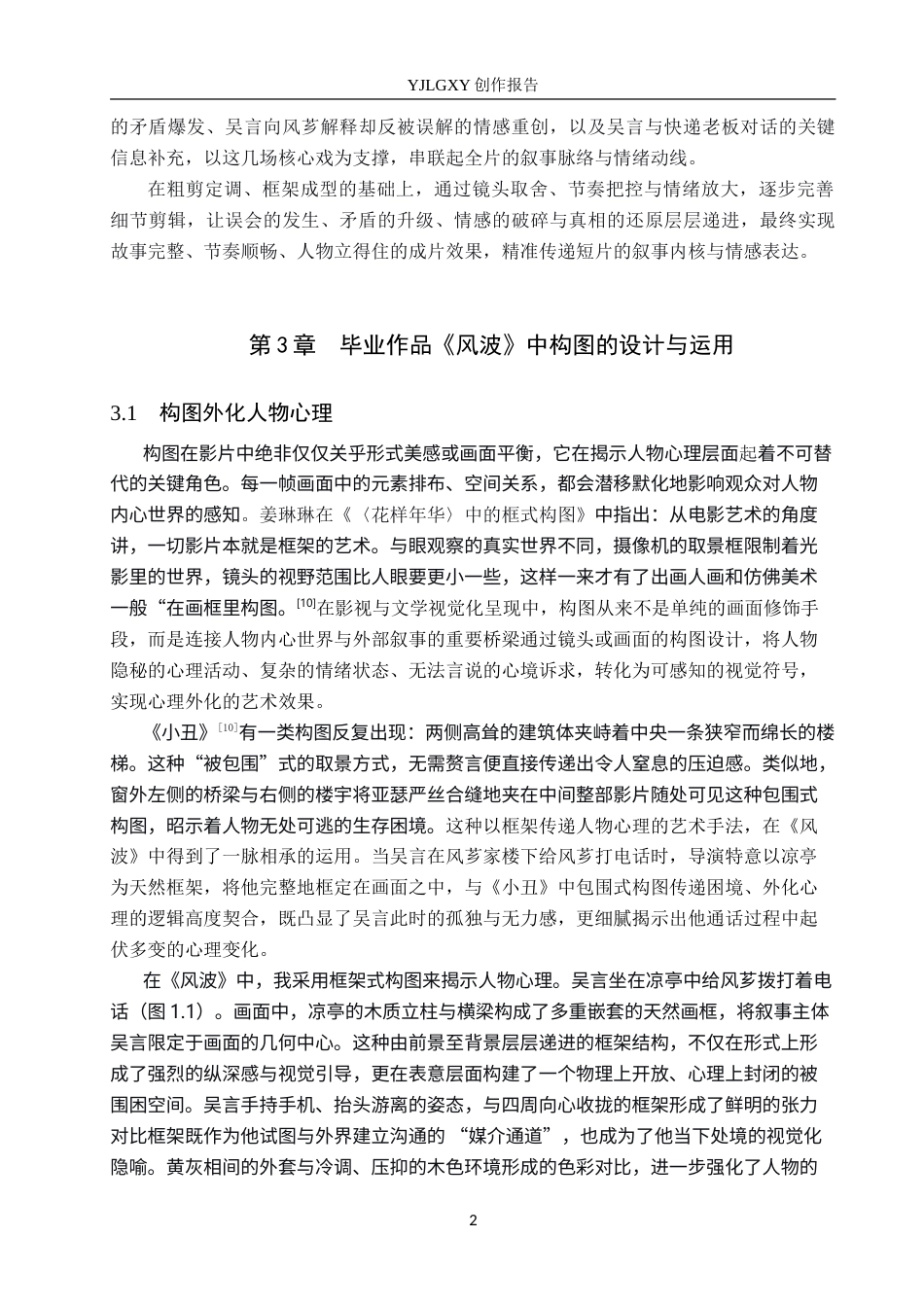 26年WP摄影 毕业作品《风波》中构图的设计与运用8.19-AI(19339字).doc_第9页