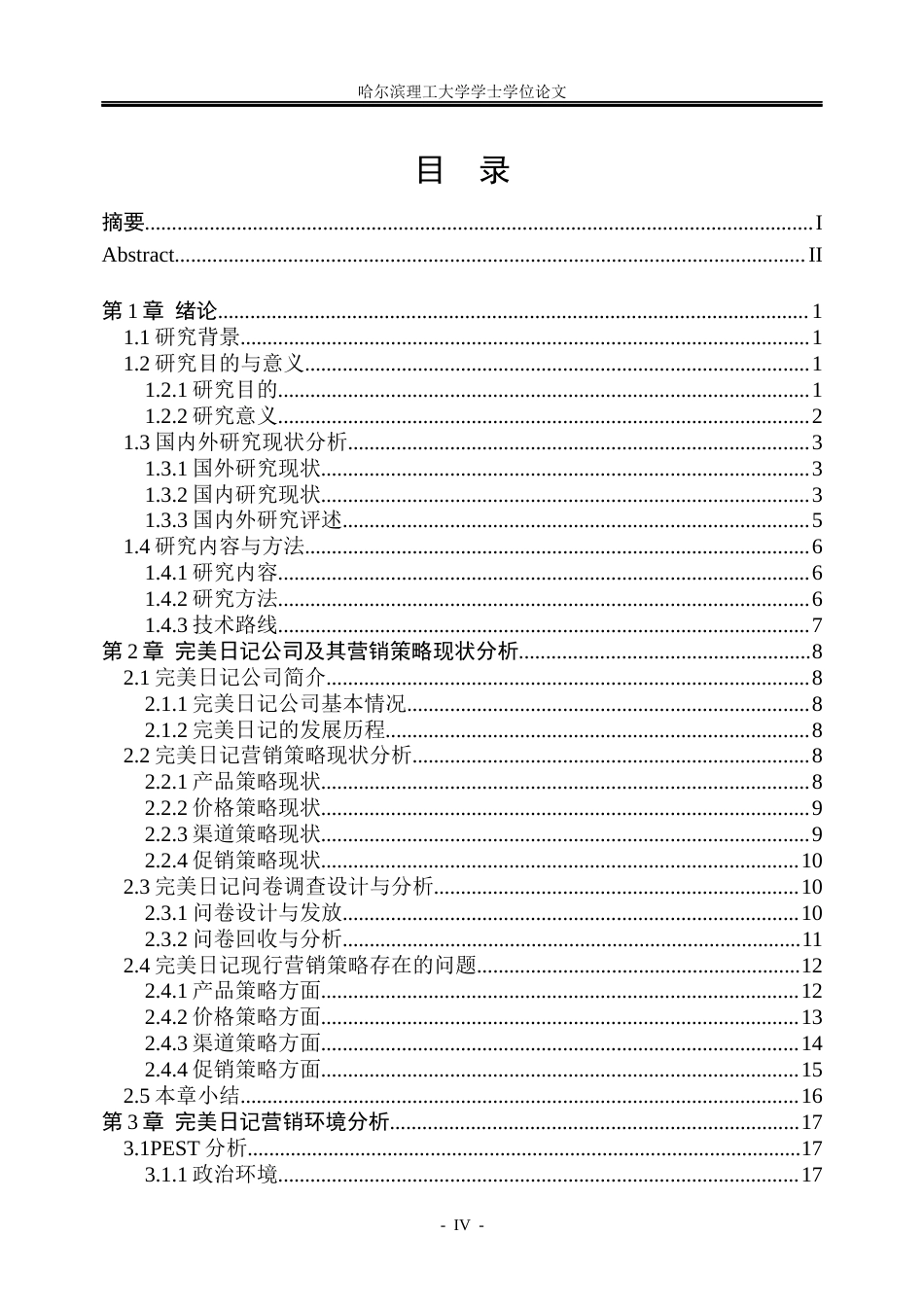 26年WP工商管理 完美日记营销策略优化研究1.41-AI8.69_1(40193字).docx_第4页