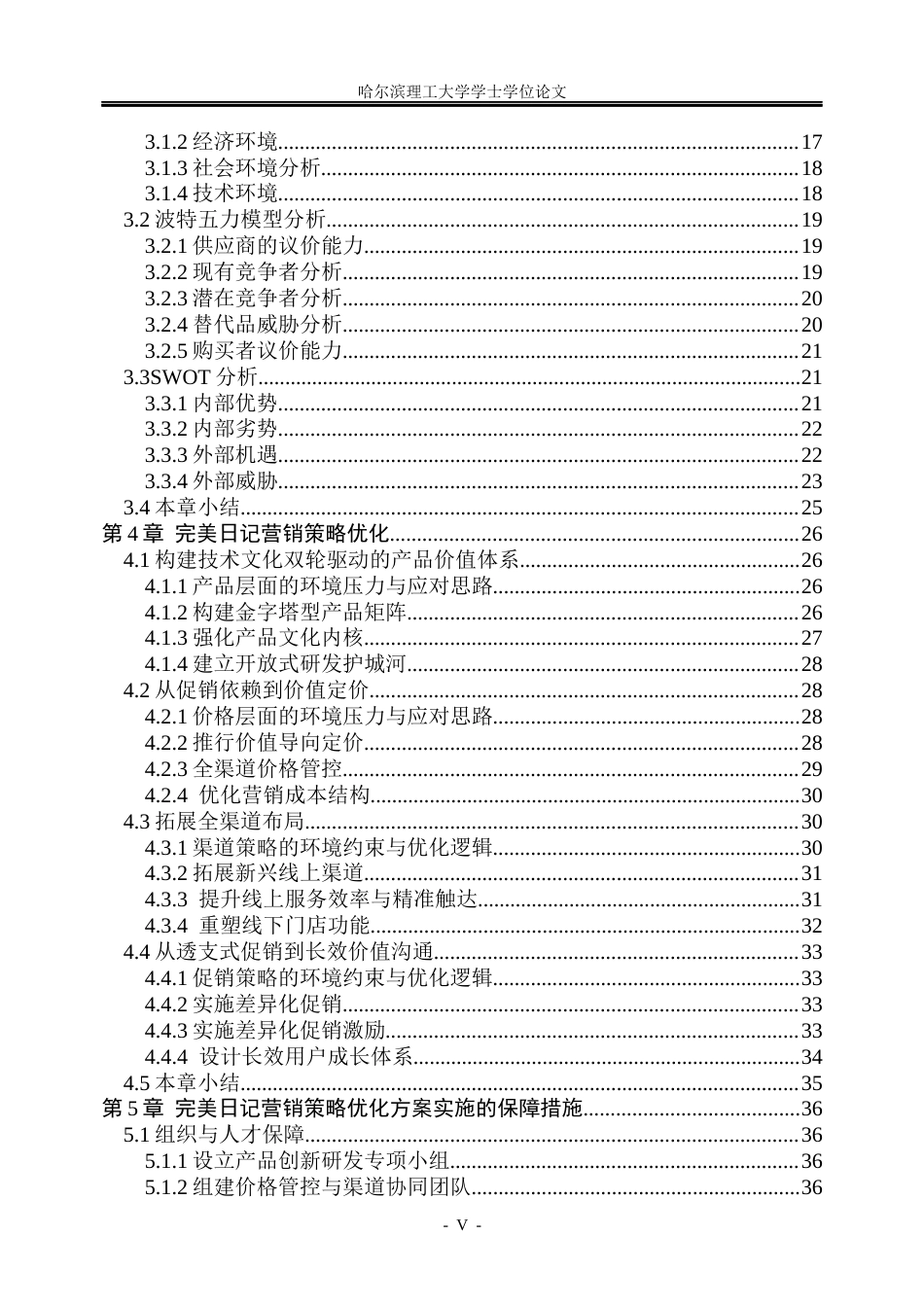 26年WP工商管理 完美日记营销策略优化研究1.41-AI8.69_1(40193字).docx_第5页