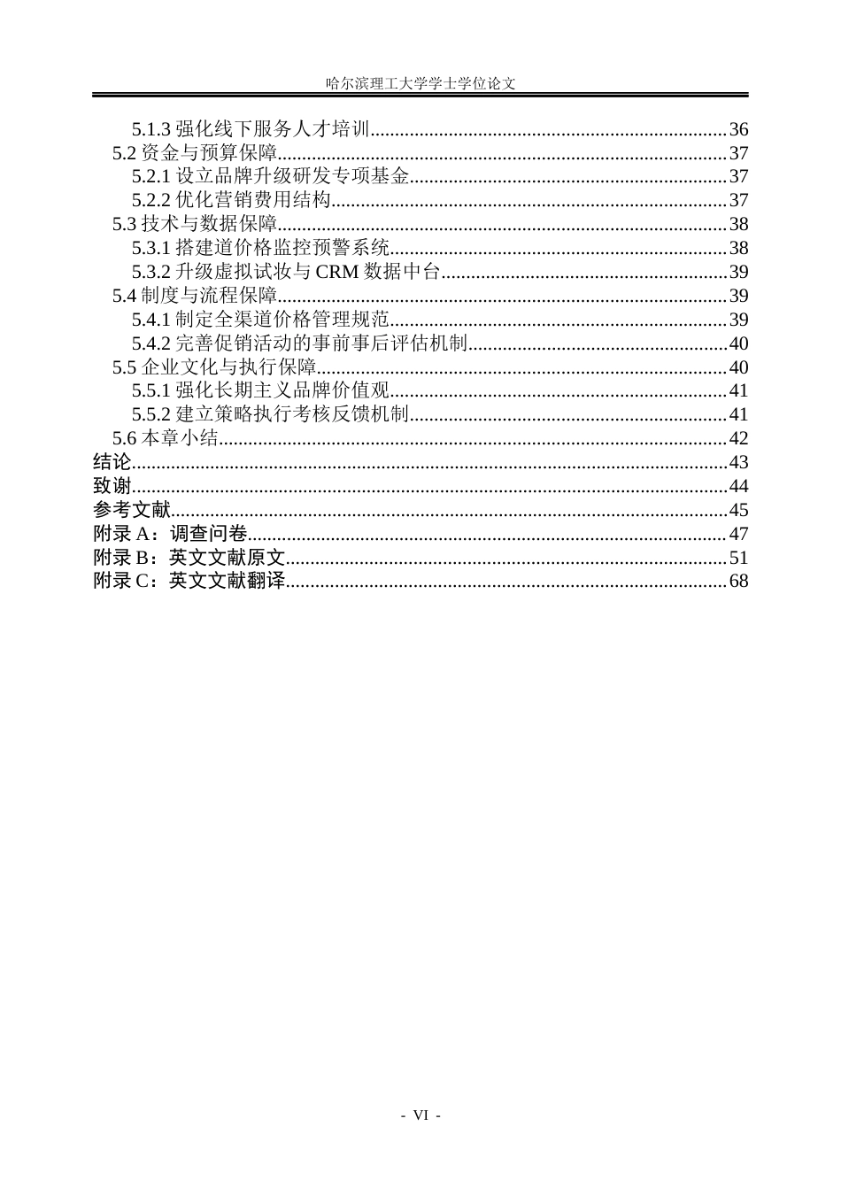 26年WP工商管理 完美日记营销策略优化研究1.41-AI8.69_1(40193字).docx_第6页
