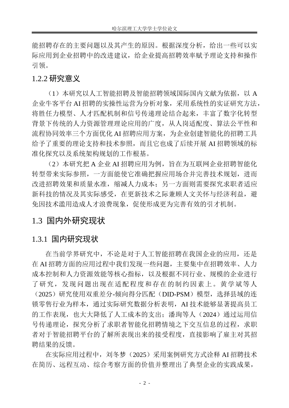 26年WP人力资源管理 A企业的AI招聘应用优化方案研究1.93-AI17.13_1(33980字).doc_第8页