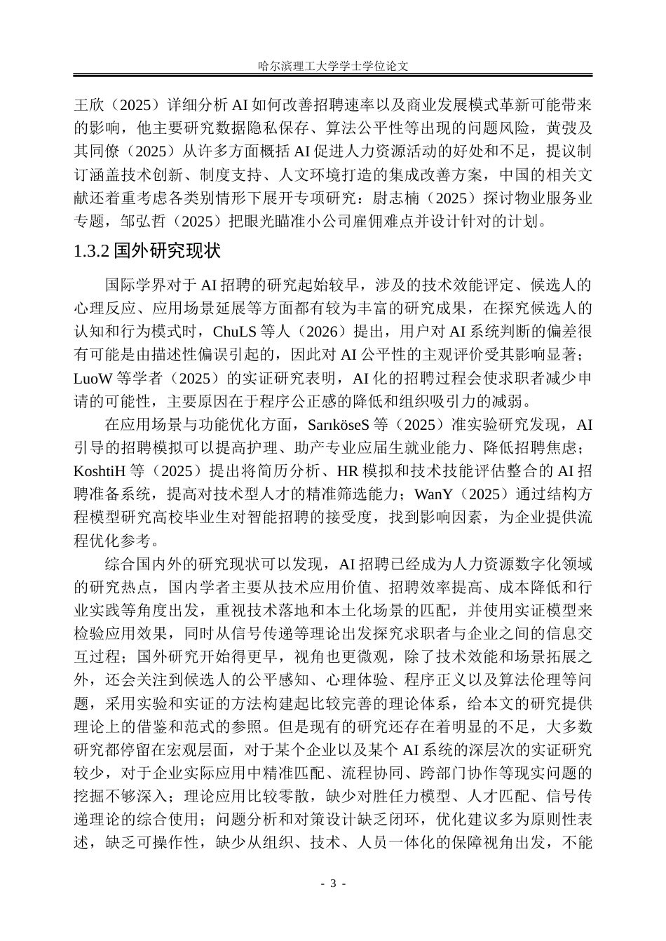 26年WP人力资源管理 A企业的AI招聘应用优化方案研究1.93-AI17.13_1(33980字).doc_第9页