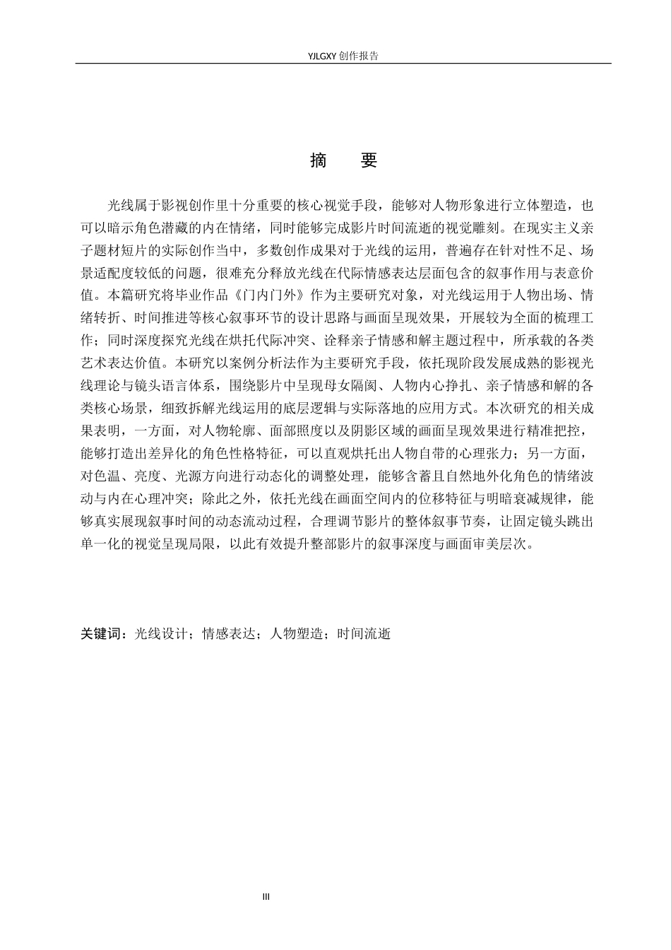 26年WP摄影 毕业作品《门内门外》中光线的设计与运用1.18-AI46.46(23026字).docx_第1页