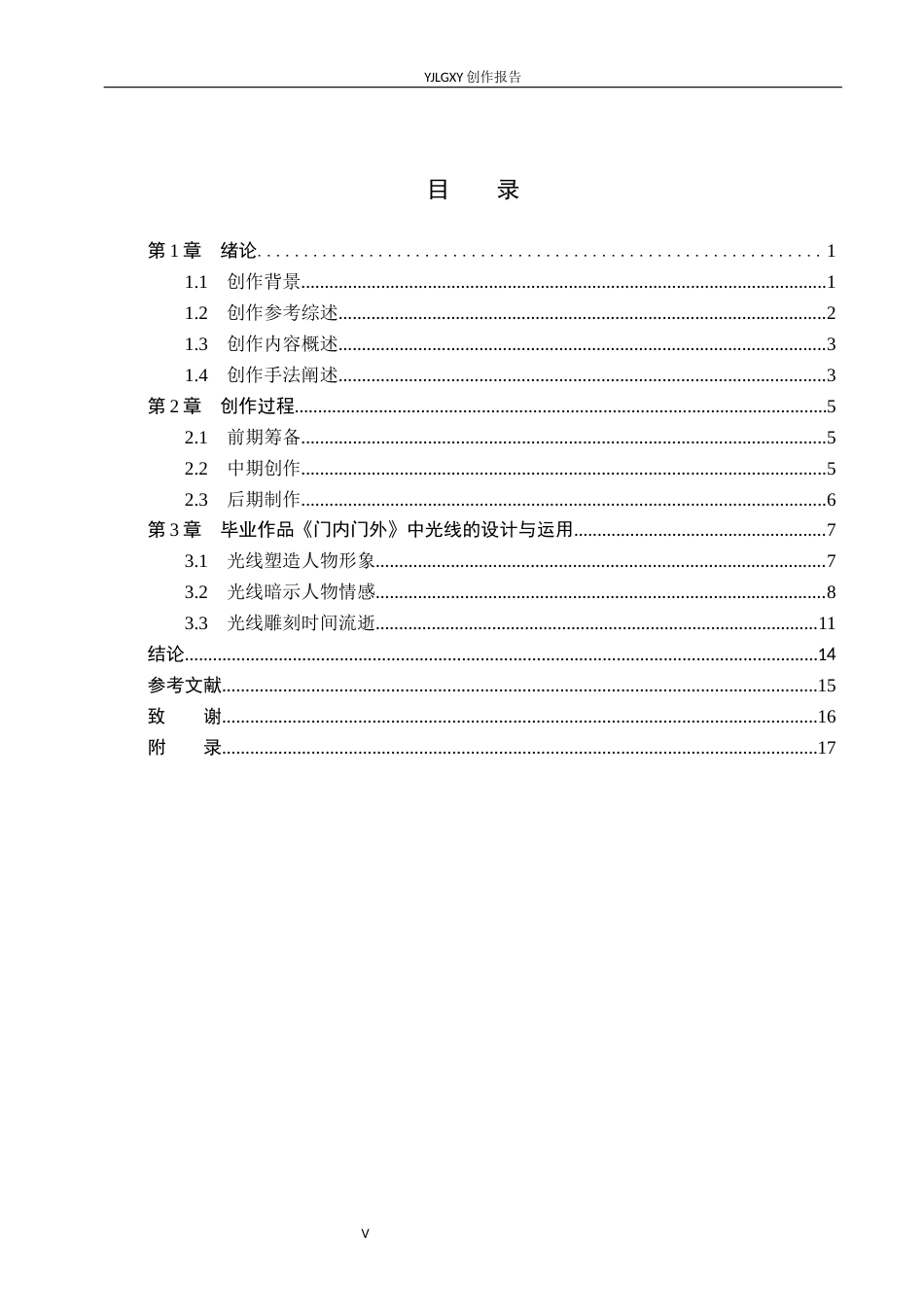 26年WP摄影 毕业作品《门内门外》中光线的设计与运用1.18-AI46.46(23026字).docx_第3页