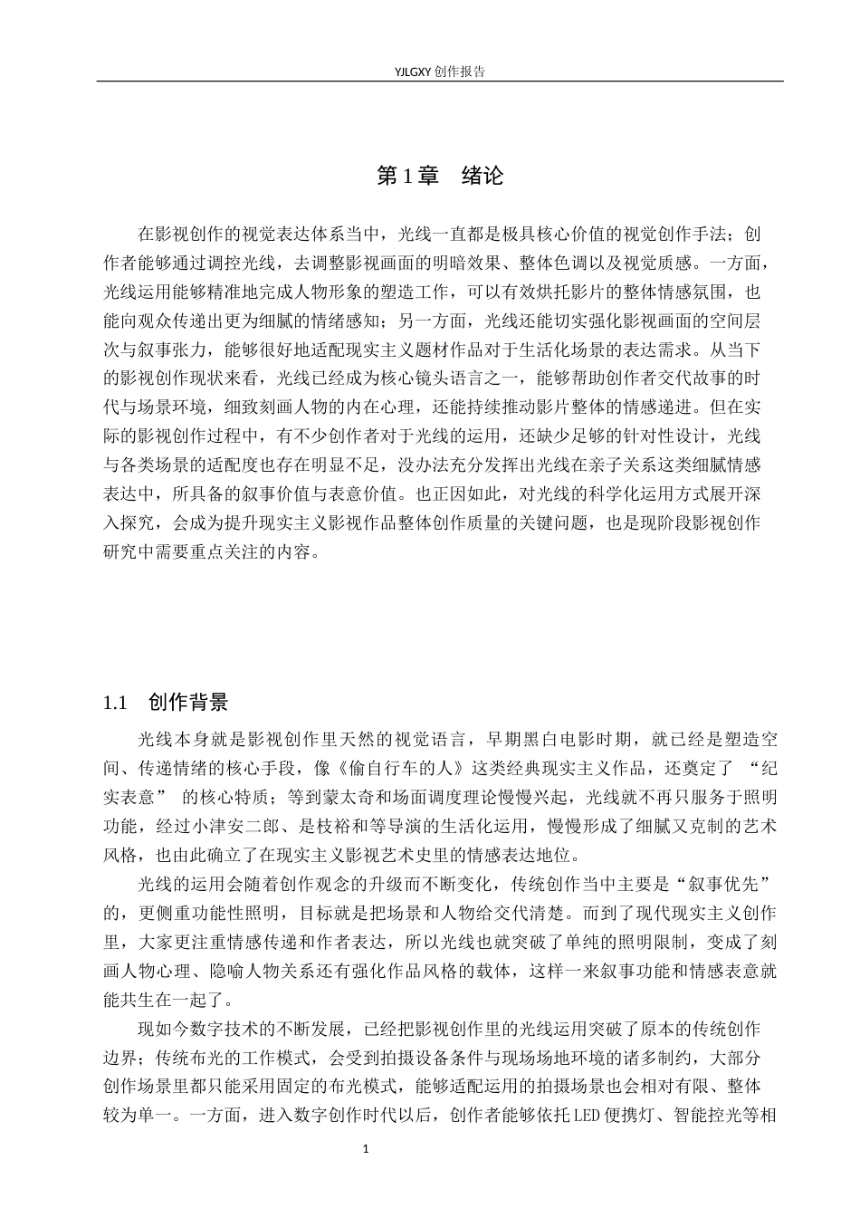26年WP摄影 毕业作品《门内门外》中光线的设计与运用1.18-AI46.46(23026字).docx_第4页