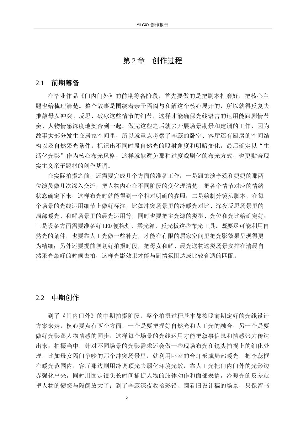 26年WP摄影 毕业作品《门内门外》中光线的设计与运用1.18-AI46.46(23026字).docx_第8页