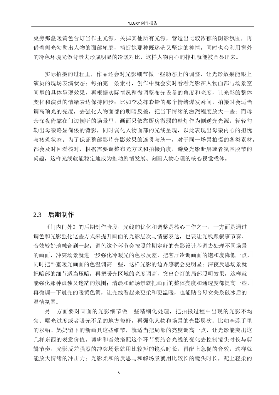 26年WP摄影 毕业作品《门内门外》中光线的设计与运用1.18-AI46.46(23026字).docx_第9页