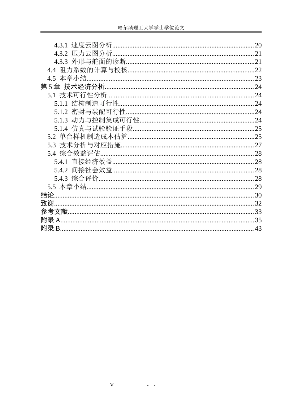 26年WP机械设计制造及其自动化 小型航道水下障碍巡航器结构设计0.45-AI36.8_1(22674字).docx_第6页