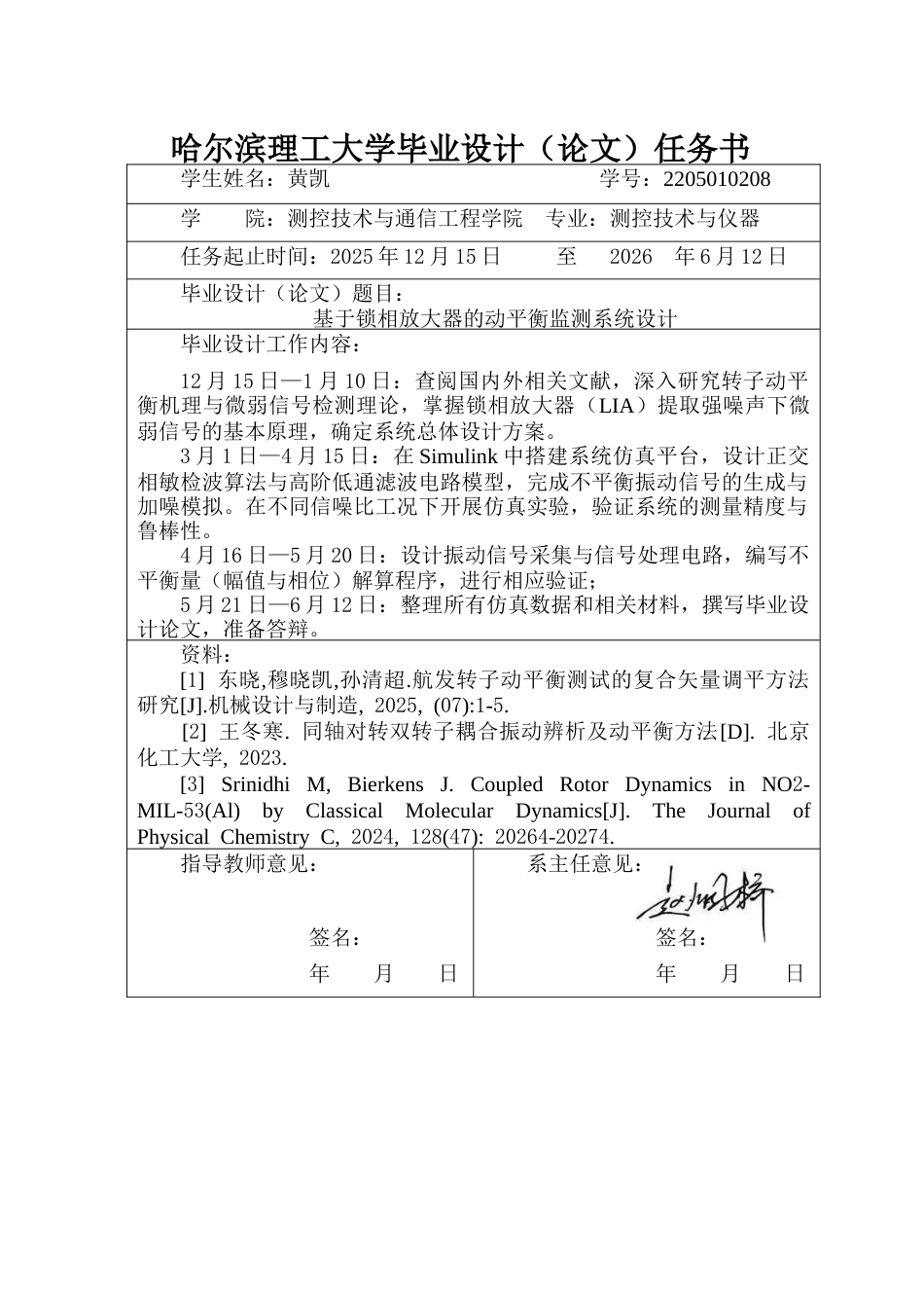 26年WP测控技术与仪器 基于锁相放大器的动平衡监测系统设计1.93-AI49.29(26497字).docx_第1页