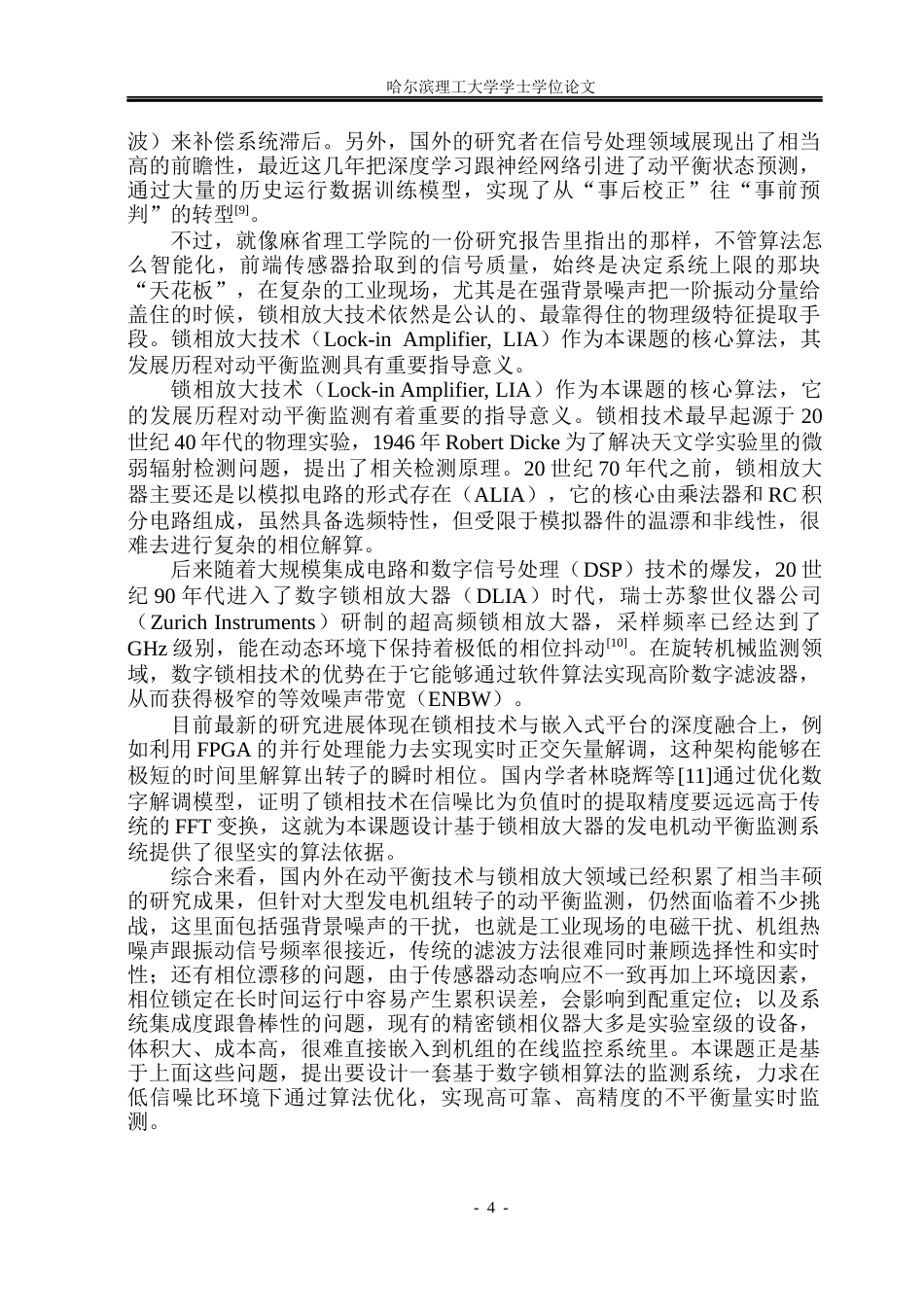 26年WP测控技术与仪器 基于锁相放大器的动平衡监测系统设计1.93-AI49.29(26497字).docx_第10页