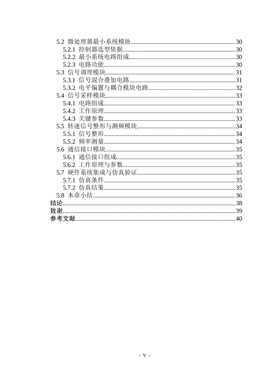 26年WP测控技术与仪器 基于锁相放大器的动平衡监测系统设计1.93-AI49.29(26497字).docx_第6页