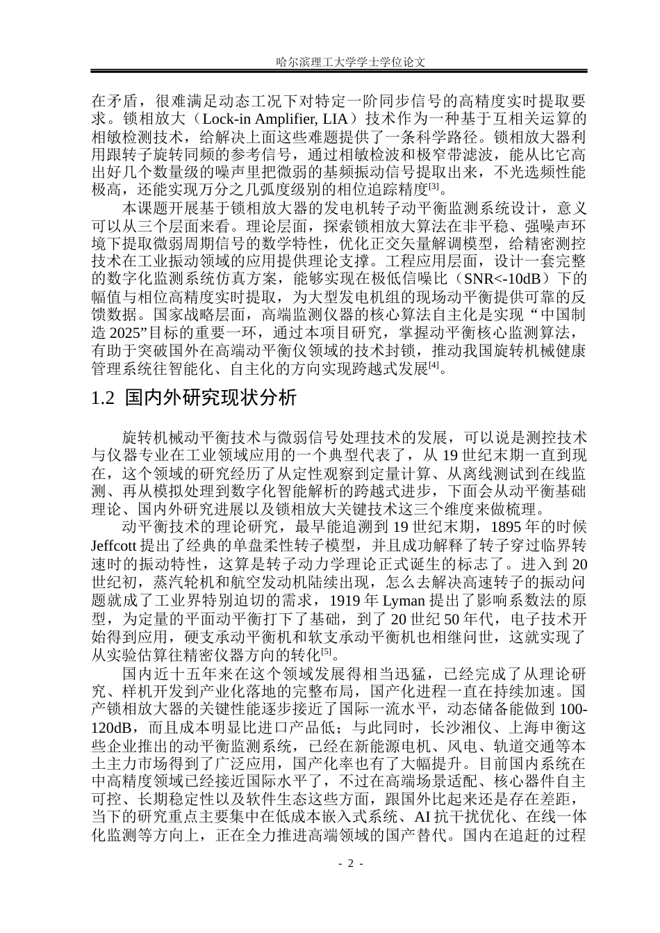 26年WP测控技术与仪器 基于锁相放大器的动平衡监测系统设计1.93-AI49.29(26497字).docx_第8页