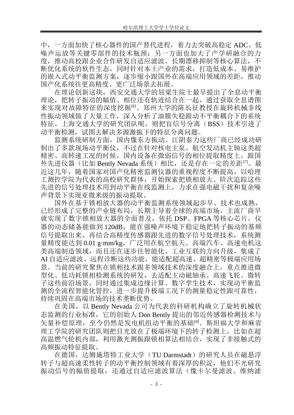 26年WP测控技术与仪器 基于锁相放大器的动平衡监测系统设计1.93-AI49.29(26497字).docx_第9页