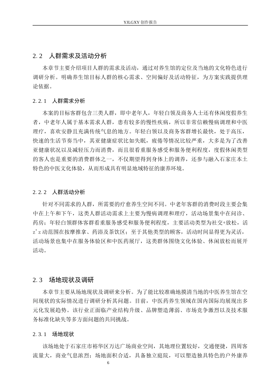26年WP环境设计 地域文化下的椿颐堂中医养生馆空间设计7.58-AI6.43(11132字).docx_第10页