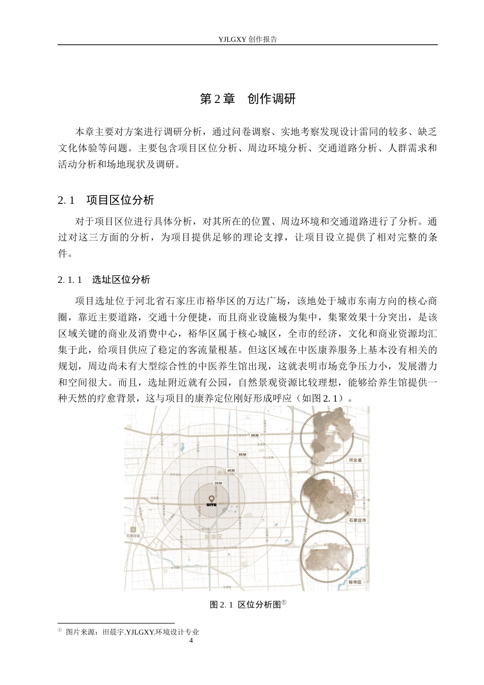 26年WP环境设计 地域文化下的椿颐堂中医养生馆空间设计7.58-AI6.43(11132字).docx_第8页