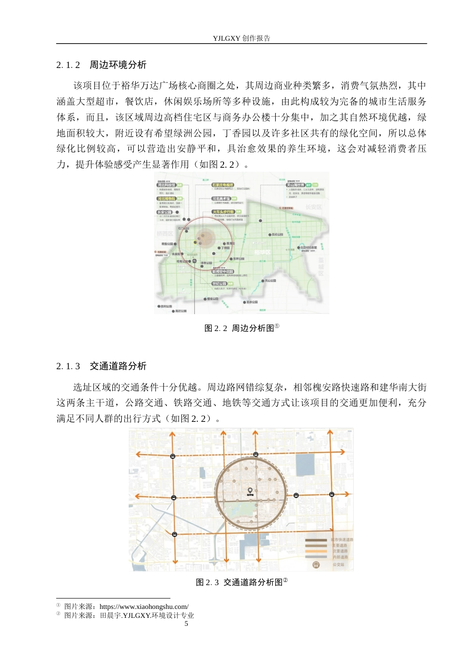 26年WP环境设计 地域文化下的椿颐堂中医养生馆空间设计7.58-AI6.43(11132字).docx_第9页