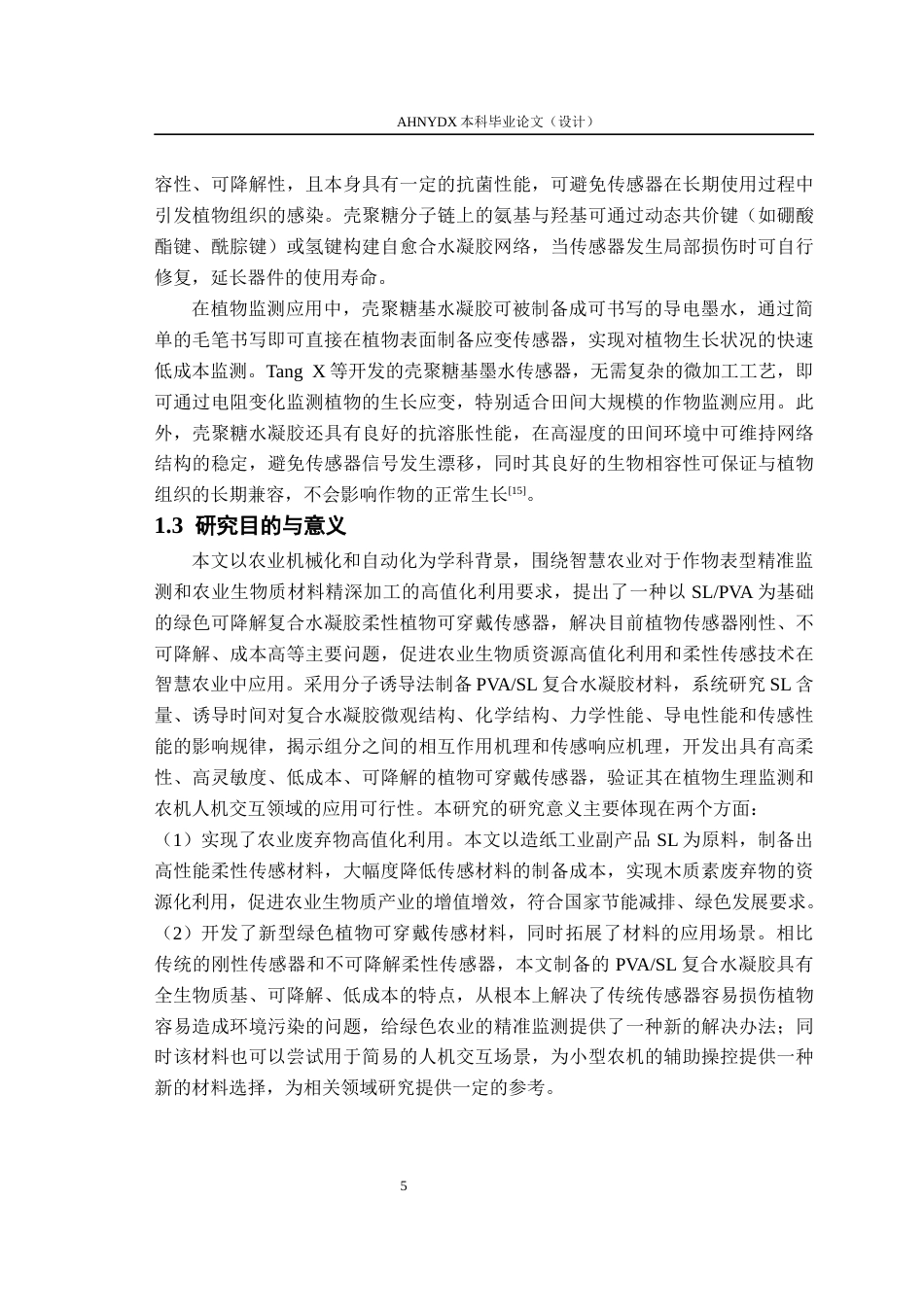 26年WP农业机械化及其自动化 基于生物质木质素磺酸钠的柔性可穿戴传感器的构建与性能测试12.11-AI通过(16489字).docx_第10页