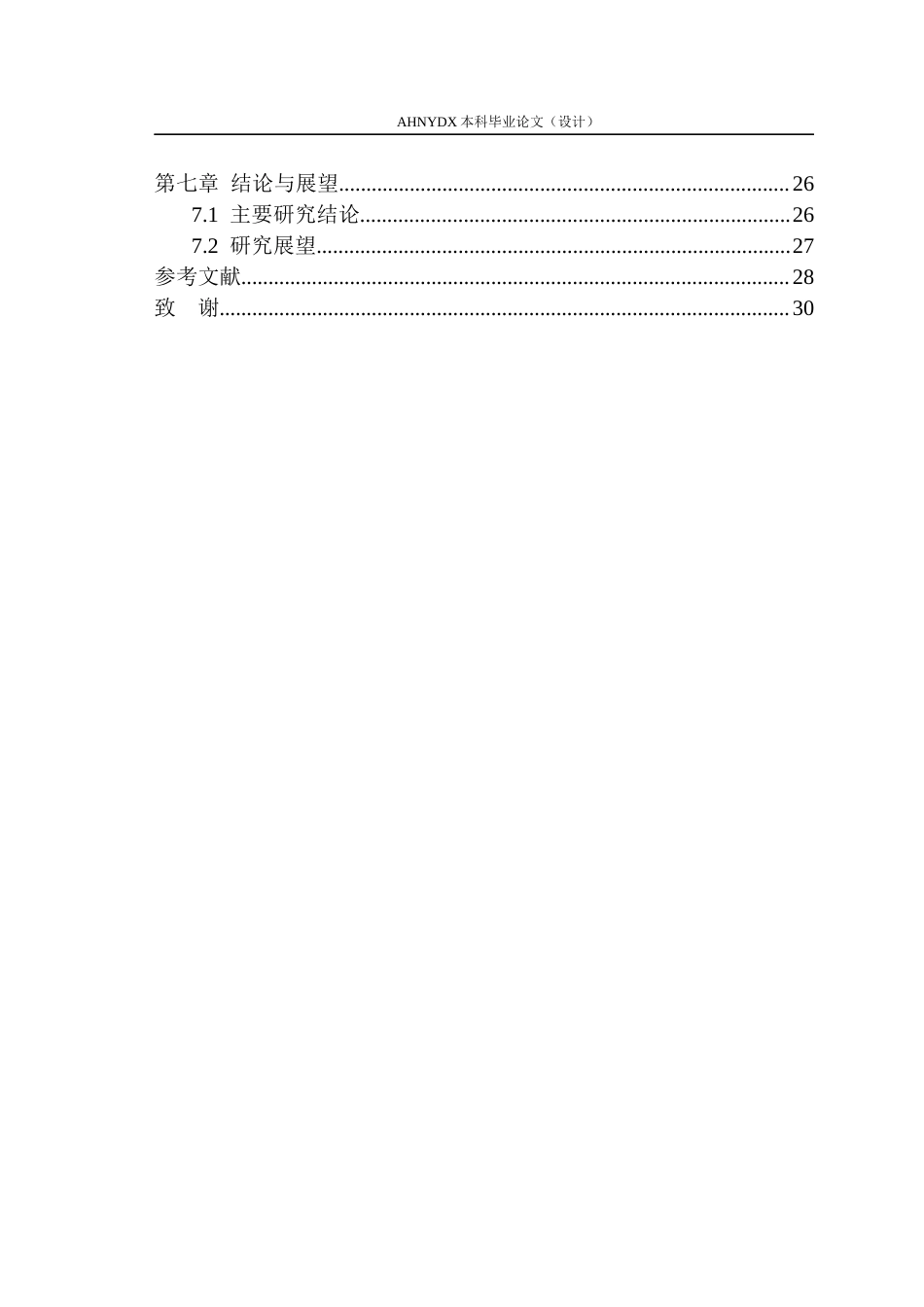 26年WP农业机械化及其自动化 基于生物质木质素磺酸钠的柔性可穿戴传感器的构建与性能测试12.11-AI通过(16489字).docx_第2页