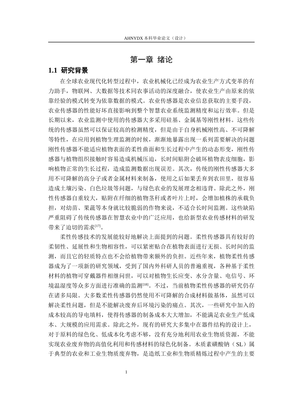 26年WP农业机械化及其自动化 基于生物质木质素磺酸钠的柔性可穿戴传感器的构建与性能测试12.11-AI通过(16489字).docx_第6页