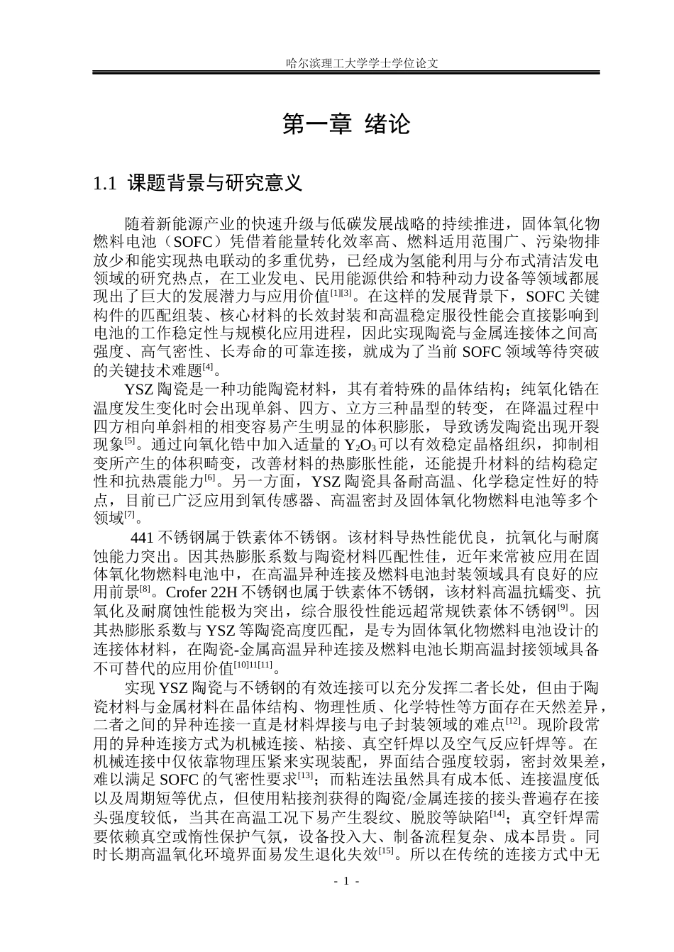 26年WP材料成型及控制工程 Ag-CuO-CeO2钎料空气反应钎焊YSZ陶瓷与不锈钢12.9-AI19.42_1(18629字).docx_第5页