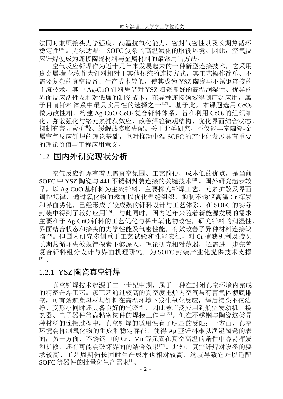26年WP材料成型及控制工程 Ag-CuO-CeO2钎料空气反应钎焊YSZ陶瓷与不锈钢12.9-AI19.42_1(18629字).docx_第6页