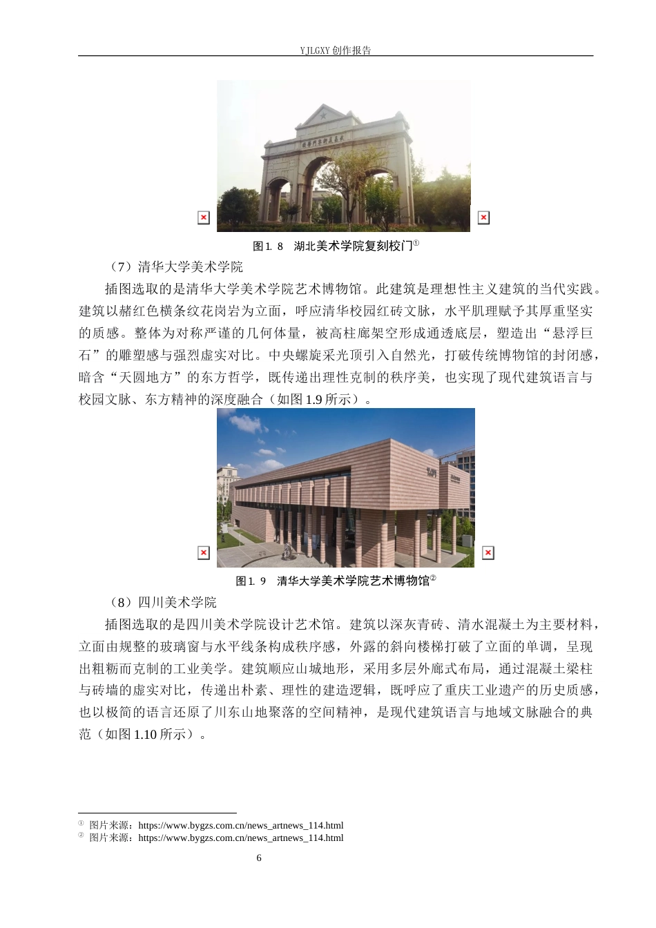 26年WP视觉传达设计 像素风格在“着色”画材包装设计中的应用8.44-AI(21876字).docx_第10页