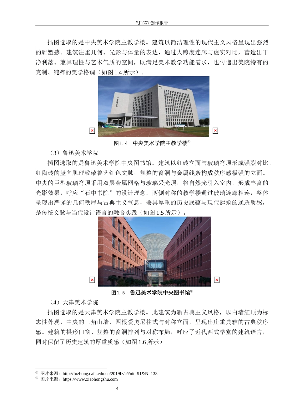 26年WP视觉传达设计 像素风格在“着色”画材包装设计中的应用8.44-AI(21876字).docx_第8页