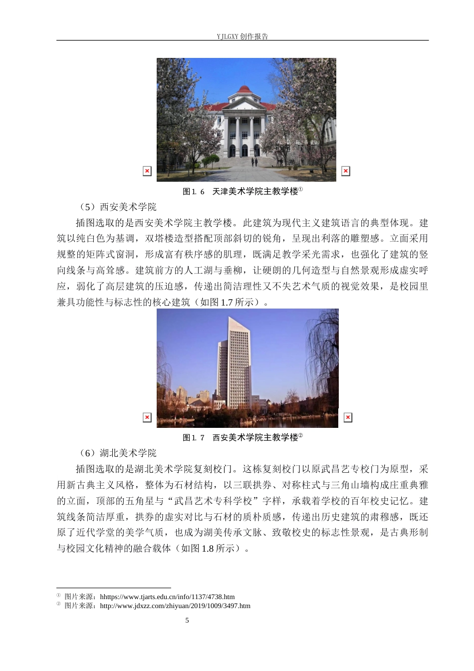 26年WP视觉传达设计 像素风格在“着色”画材包装设计中的应用8.44-AI(21876字).docx_第9页