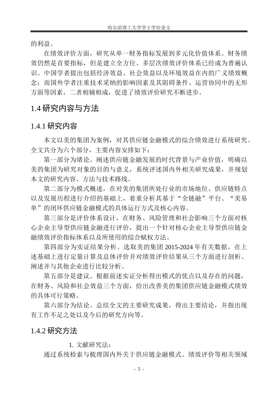 26年WP金融学 美的集团供应链金融模式绩效研究6.49-AI10.59.docx_第10页