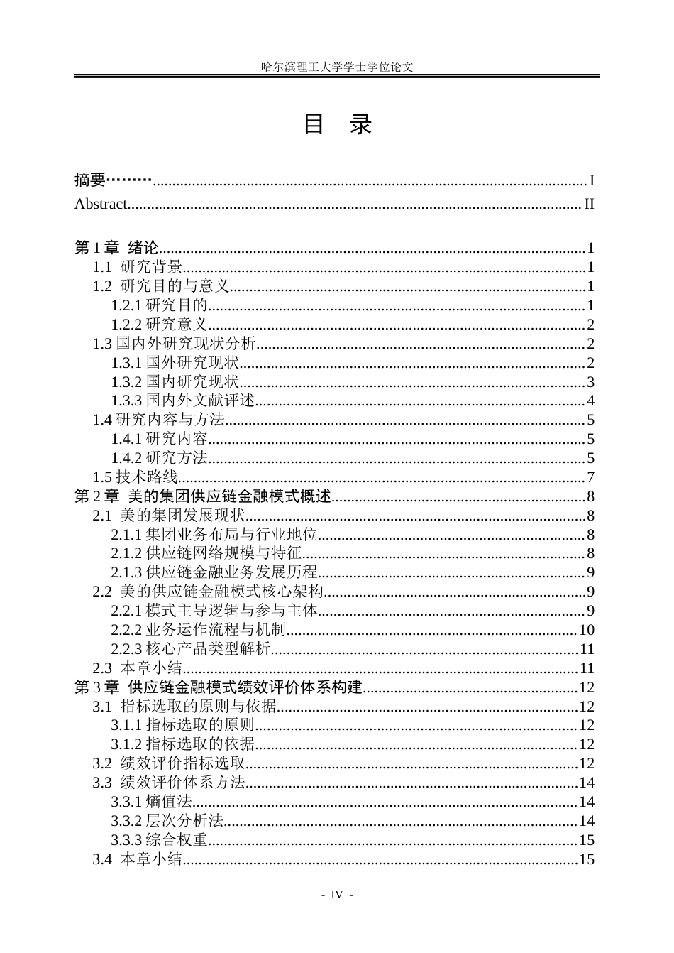 26年WP金融学 美的集团供应链金融模式绩效研究6.49-AI10.59.docx_第4页
