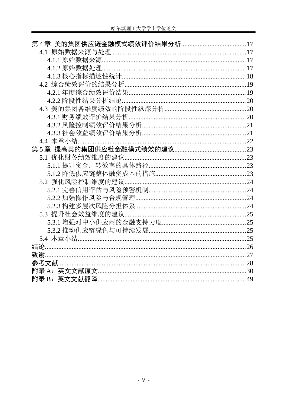26年WP金融学 美的集团供应链金融模式绩效研究6.49-AI10.59.docx_第5页