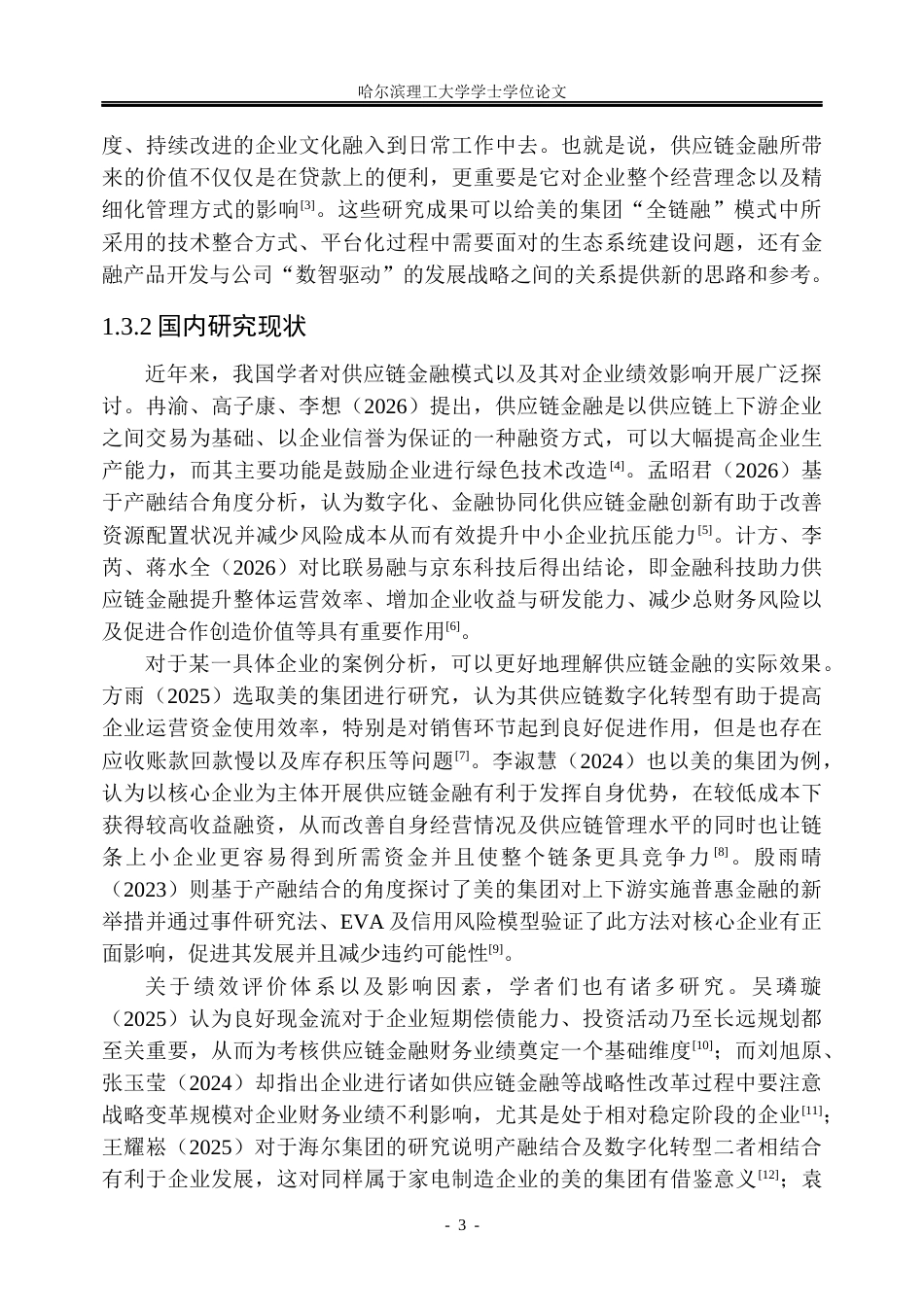26年WP金融学 美的集团供应链金融模式绩效研究6.49-AI10.59.docx_第8页