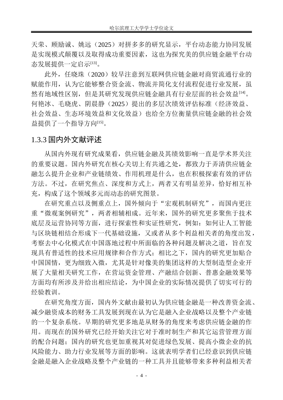 26年WP金融学 美的集团供应链金融模式绩效研究6.49-AI10.59.docx_第9页
