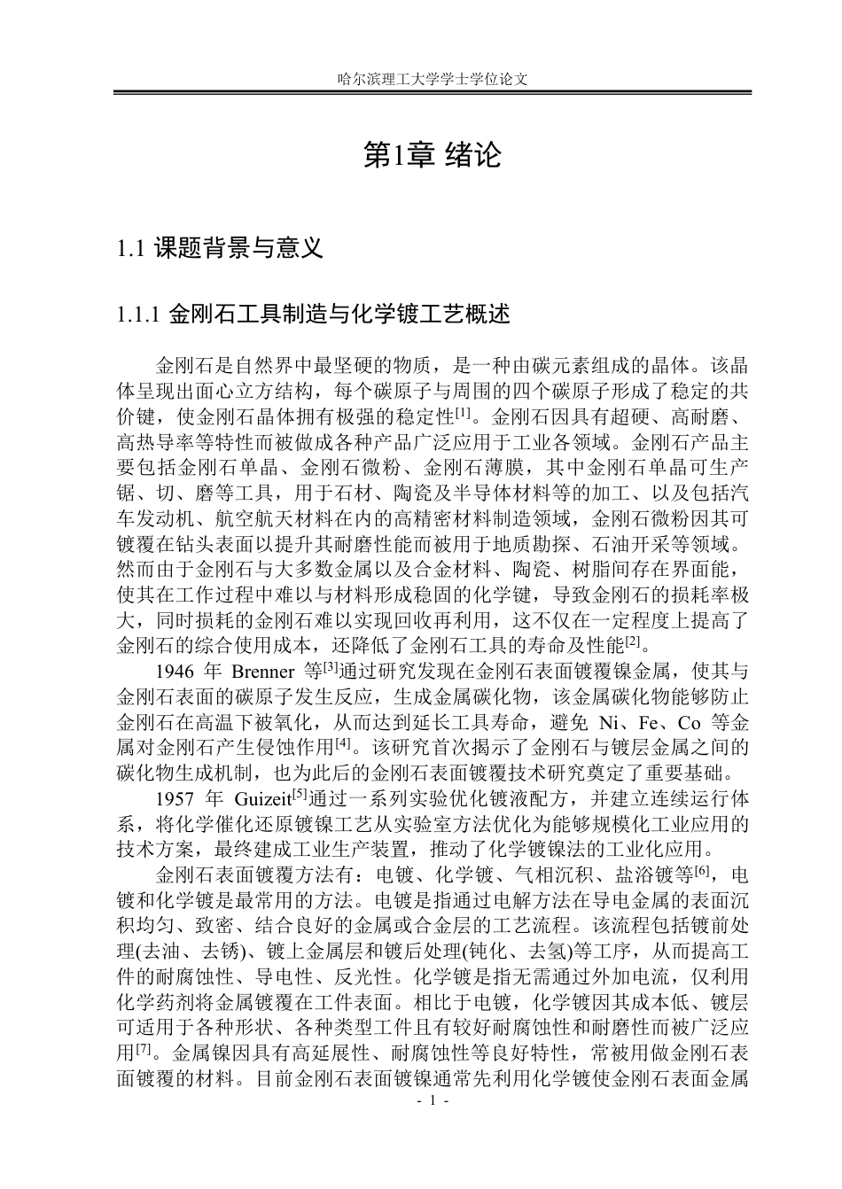 26年WP环境工程 金刚石化学镀废液中镍磷的去除技术研究11.82-AI21.34-约46401字符.pdf_第6页