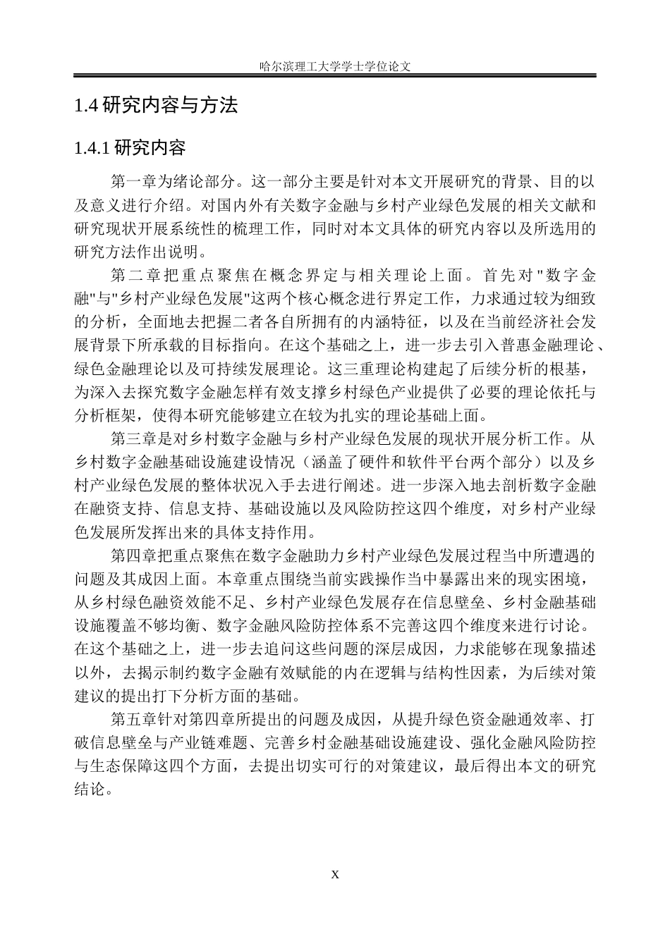 26年WP金融学 数字金融助力乡村产业绿色发展的现状及对策研究10.52-AI9.39.docx_第10页