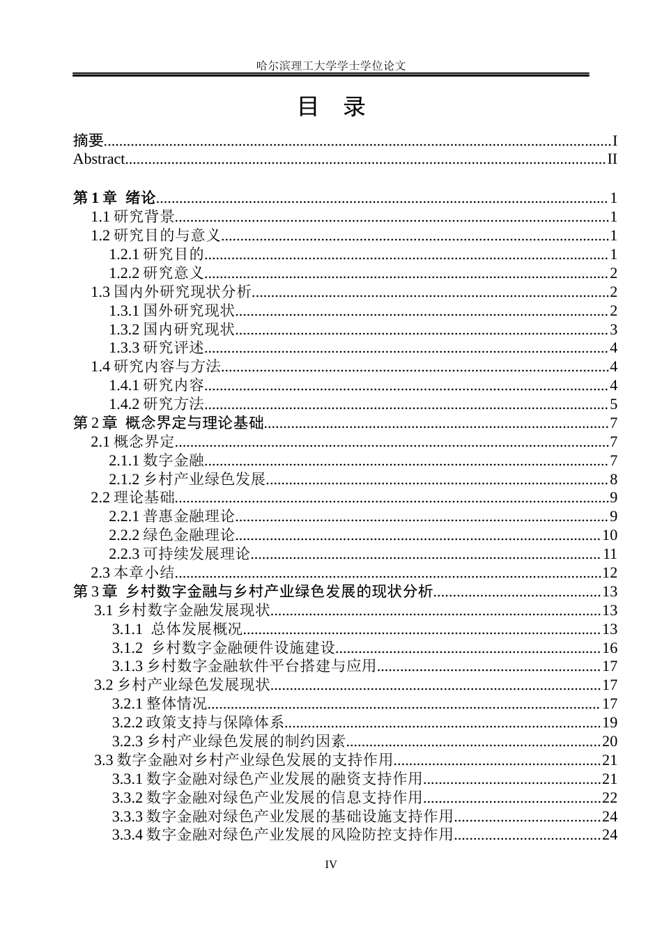 26年WP金融学 数字金融助力乡村产业绿色发展的现状及对策研究10.52-AI9.39.docx_第4页