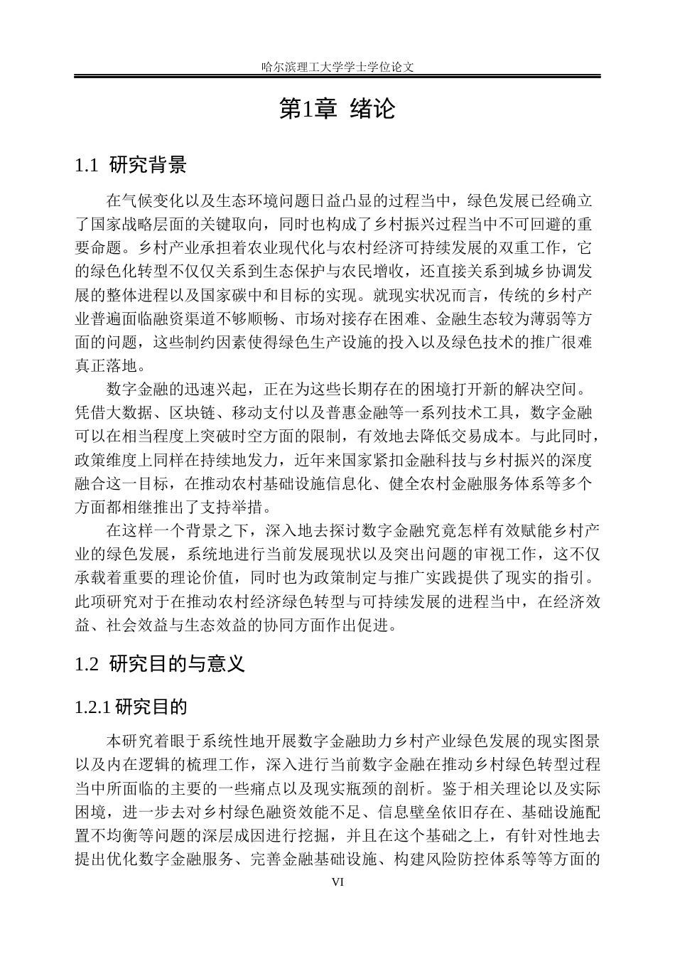 26年WP金融学 数字金融助力乡村产业绿色发展的现状及对策研究10.52-AI9.39.docx_第6页