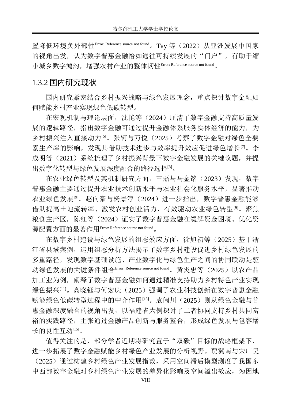 26年WP金融学 数字金融助力乡村产业绿色发展的现状及对策研究10.52-AI9.39.docx_第8页