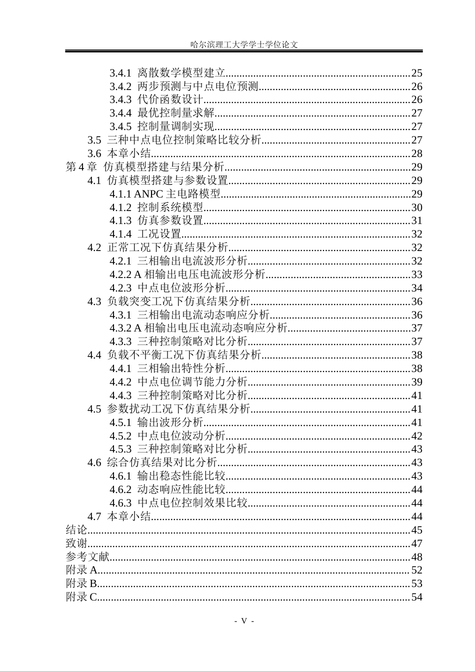 26年WP电气工程及其自动化 三电平ANPC中点电位控制策略研究3.05-AI0.0(30397字).docx_第5页