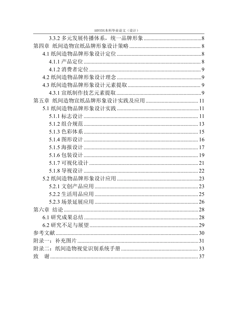 26年WP视觉传达设计 “非遗活化”视角下的宣纸品牌形象设计研究5.9-AI通过-约17163字符.pdf_第2页