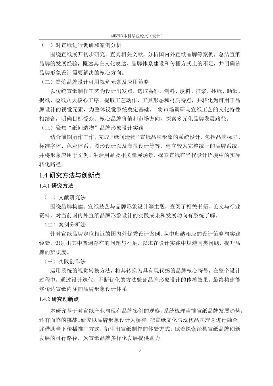 26年WP视觉传达设计 “非遗活化”视角下的宣纸品牌形象设计研究5.9-AI通过-约17163字符.pdf_第8页