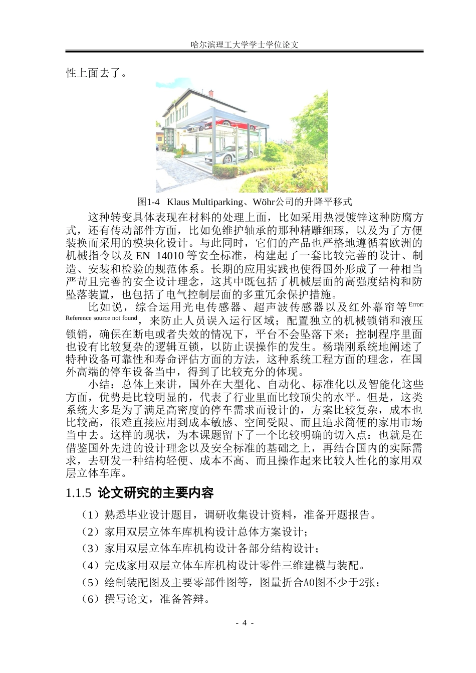 26年WP机械设计制造及其自动化 家用双层立体车库机构设计6.8-AI10.23_1.doc_第9页