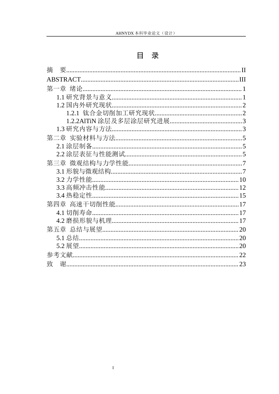 26年WP机械设计制造及其自动化（专升本） 针对钛合金高速干式切削的AlTiNAlTiBN多层涂层刀具磨损性能研究19.57-AI通过_1(11435字).docx_第1页