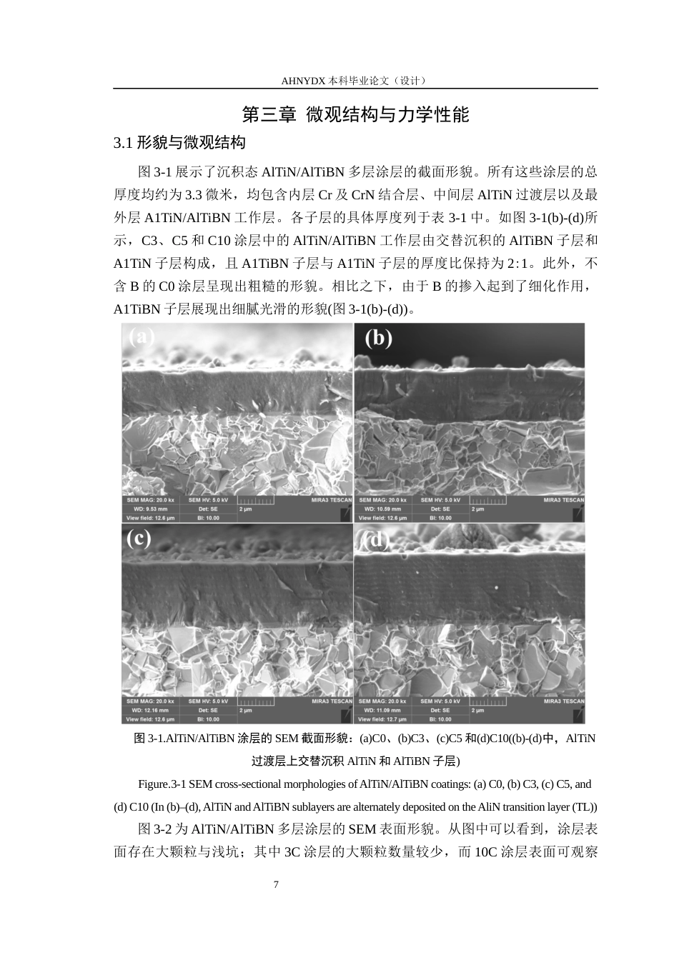 26年WP机械设计制造及其自动化（专升本） 针对钛合金高速干式切削的AlTiNAlTiBN多层涂层刀具磨损性能研究19.57-AI通过_1(11435字).docx_第10页