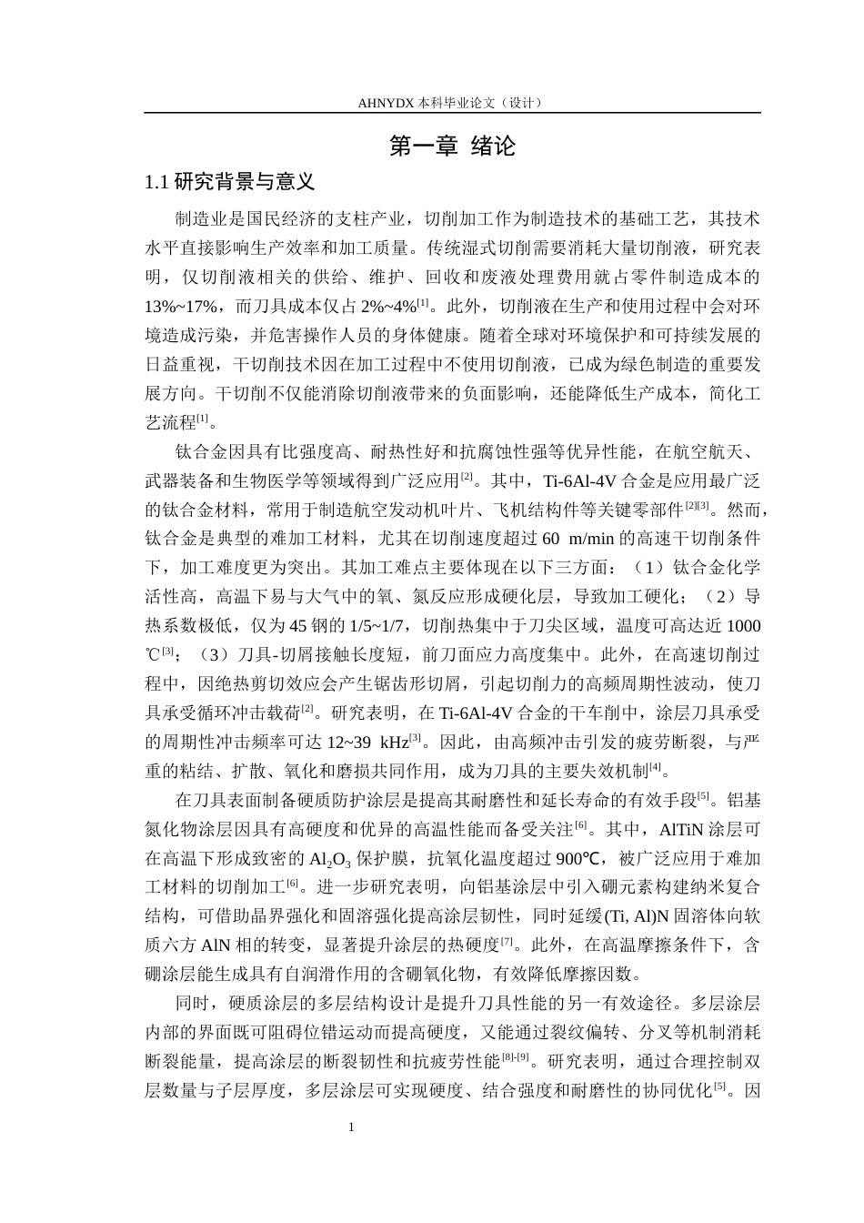 26年WP机械设计制造及其自动化（专升本） 针对钛合金高速干式切削的AlTiNAlTiBN多层涂层刀具磨损性能研究19.57-AI通过_1(11435字).docx_第4页