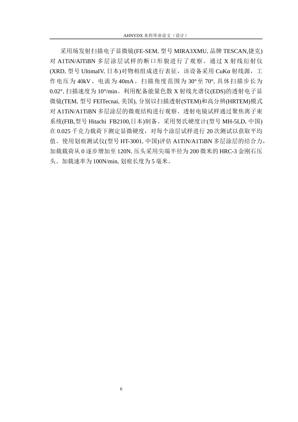 26年WP机械设计制造及其自动化（专升本） 针对钛合金高速干式切削的AlTiNAlTiBN多层涂层刀具磨损性能研究19.57-AI通过_1(11435字).docx_第9页