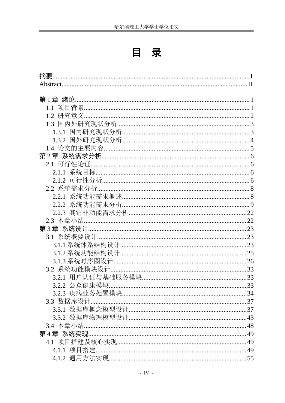 26年WP软件工程 基于Spring Boot的疾病防控综合系统设计与实现4.12-AI12.54.docx_第4页